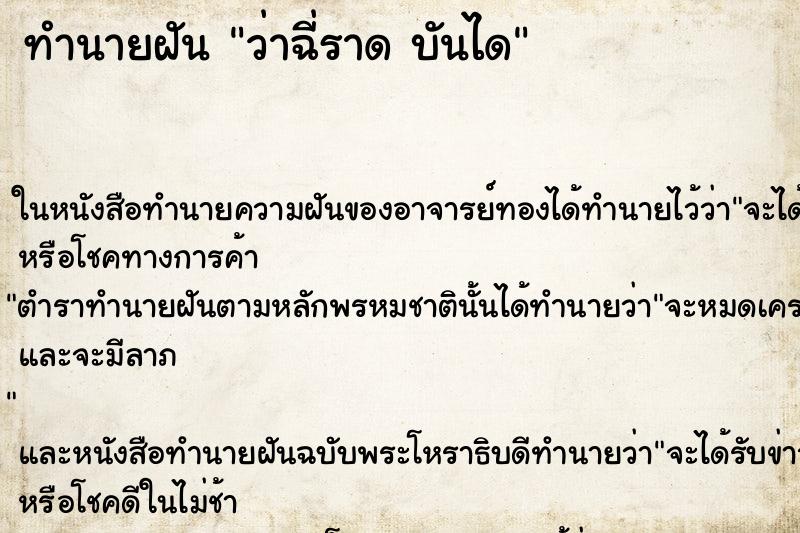 ทำนายฝัน ว่าฉี่ราด บันได ทำนายฝัน ว่าฉี่ราด บันได